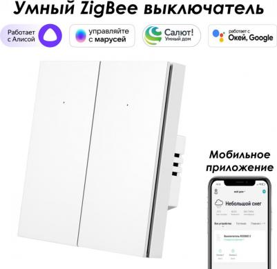Выключатель Zigbee SZBTN01-2W – фото 2