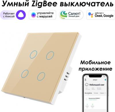 Выключатель Zigbee SZSEN01-4G – фото 2