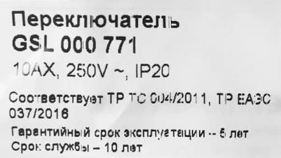 Механизм переключателя перекрестного 1-кл. СП Glossa 10А IP20 10AX антрацит SchE GSL000771 – фото 16