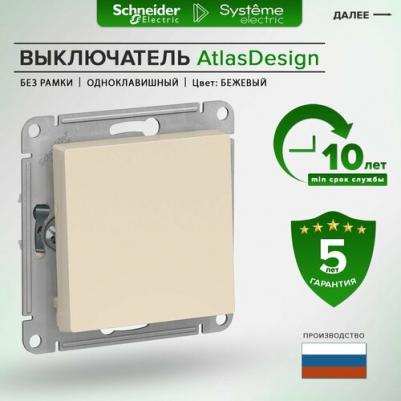 Механизм выключателя 1-кл. СП AtlasDesign 10А IP20 10AX беж. SchE ATN000211 – фото 2