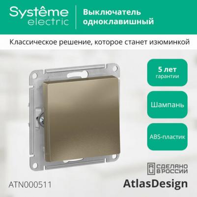 Механизм выключателя 1-кл. СП AtlasDesign 10А IP20 10AX шампань SchE ATN000511