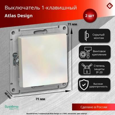 Механизм выключателя 1-кл. СП AtlasDesign 10А IP20 10AX жемчуж. SchE ATN000411 – фото 1