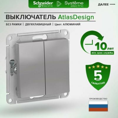 Механизм выключателя 2-кл. СП AtlasDesign 10А IP20 10AX алюм. SchE ATN000351 – фото 8