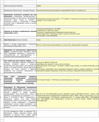 Двухклавишный выключатель 1591392-031 – фото 7