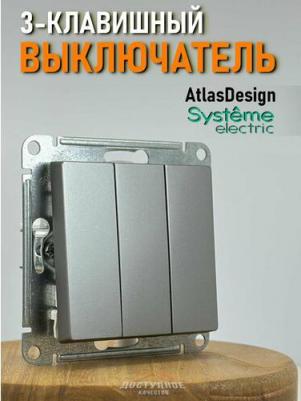 Выключатель Schneider Electric AtlasDesign ATN000931