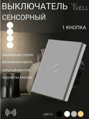 Новый 1-клавишный сенсорный выключатель от бренда размером 86х86 мм - отличный помощник для включения и отключения освещения или для управления – фото 1