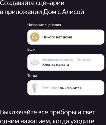 Беспроводной выключатель с Zigbee (YNDX-00524) – фото 7