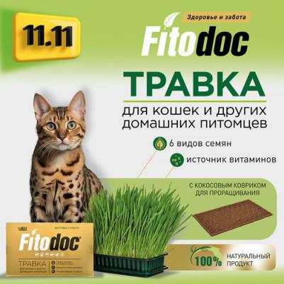 травка для кошек и других домашних питомцев, лоток (140 г)