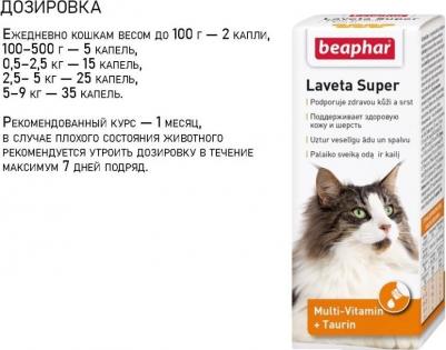 Витамины для кошек Laveta super, 50мл – фото 3
