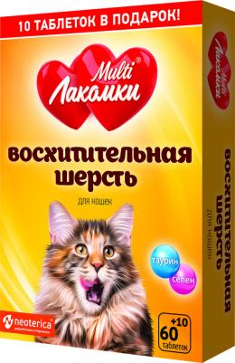 Лакомство для кошек, Восхитительная шерсть 70 таб – фото 3