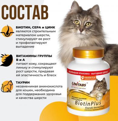 BiotinPlus с Q10 200 таб для кошек улучшает состояние кожи и шерсти – фото 9