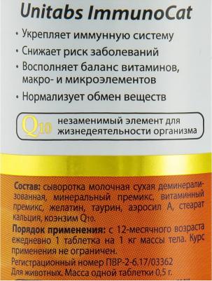 ImmunoCat с Q10 для кошек (120 таб.) – фото 3