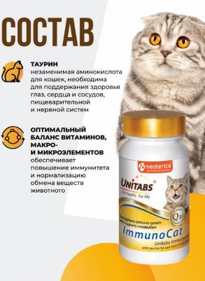 ImmunoCat с Q10 для кошек (120 таб.) – фото 11