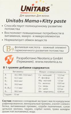 Паста Mama+Kitty с фолиевой кислотой для котят, кормящих и беременных кошек 150 мл – фото 4