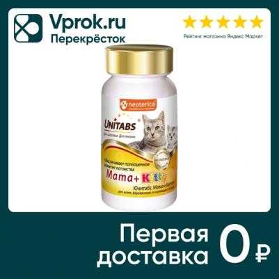 Паста Mama+Kitty с фолиевой кислотой для котят, кормящих и беременных кошек 150 мл – фото 6
