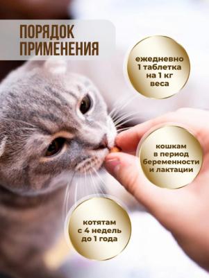 Витамины Mama+Kitty c B9 для кошек и котят 120таб – фото 5