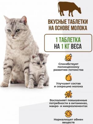Витамины Mama+Kitty c B9 для кошек и котят 120таб – фото 9