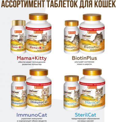 Витамины Mama+Kitty c B9 для кошек и котят 120таб – фото 9