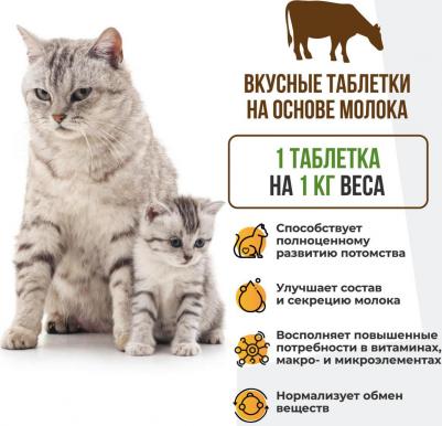 Витамины Mama+Kitty c B9 для кошек и котят 120таб – фото 13