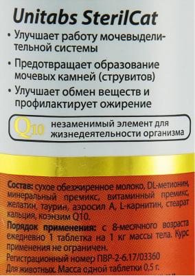 Витамины SterilCat с Q10 для кошек 120 таб – фото 11