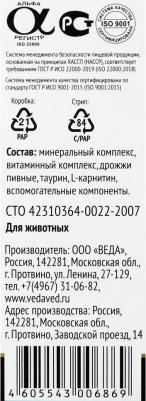 Комплекс витаминно-минеральный для кошек Биоритм, 48 шт – фото 5
