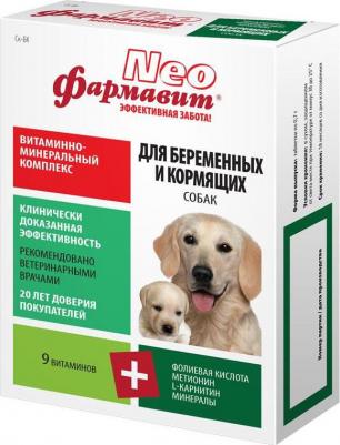 ФН-122 для собак Беременных и кормящих 90таб.(1 – фото 2