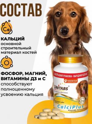 CalciPlus с Q10 200 таб c кальцием, фосфором и витамином D для собак – фото 1