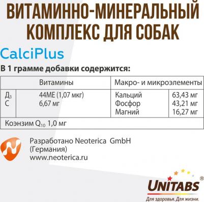 CalciPlus с Q10 200 таб c кальцием, фосфором и витамином D для собак – фото 4