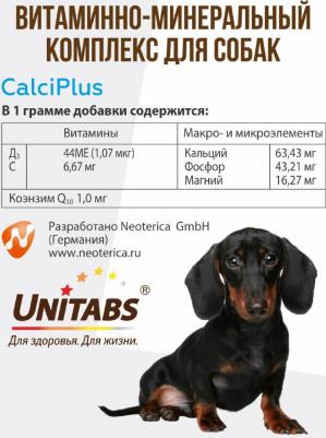 CalciPlus с Q10 200 таб c кальцием, фосфором и витамином D для собак – фото 17