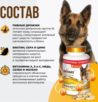 Витаминно-минеральный комплекс BrewersComplex, для крупных собак, 200 таб – фото 15