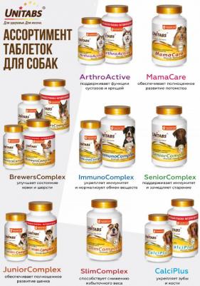 Витаминно-минеральный комплекс BrewersComplex, для мелких собак, 200 таб – фото 12