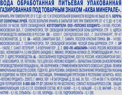 Вода питьевая газированная 0.5 л (12 штук в упаковке) – фото 3