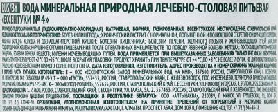№4 вода минеральная природная питьевая лечебно-столовая газированная бут. стекл. 0,45л – фото 9