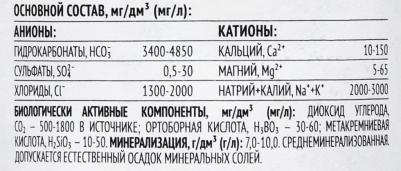 №4 вода минеральная природная питьевая лечебно-столовая газированная бут. стекл. 0,45л – фото 15