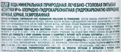 №4 вода минеральная природная питьевая лечебно-столовая газированная бут. стекл. 0,45л – фото 16