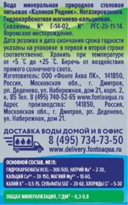 Вода природная артезианская негазированная 500мл – фото 5
