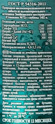 Вода минеральная газированная 1.5 л (6 штук в упаковке) – фото 9