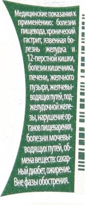 Вода минеральная лечебно-столовая газированная 500мл (упаковка 12 шт.) – фото 2