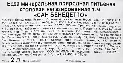 Вода EcoGreen Naturale минеральная негазированная 2л – фото 4