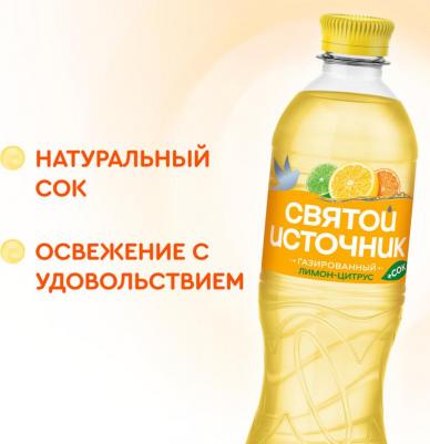 Напиток газированный Вода + сок Лимон Цитрус, 0,5 л – фото 2