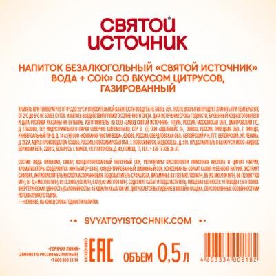 Напиток газированный Вода + сок Лимон Цитрус, 0,5 л – фото 5