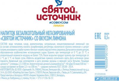 Вода питьевая Лимон, негазированная, 0,5л – фото 3