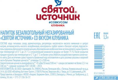 вода питьевая негазированная со вкусом клубники 1,5 л ПЭТ (6 шт) – фото 2