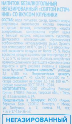 вода питьевая негазированная со вкусом клубники 1,5 л ПЭТ (6 шт) – фото 12