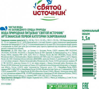 вода природная питьевая газированная, 6 шт по 1,5 л – фото 1