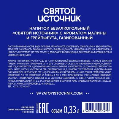 Вода с ароматом малины и грейпфрута 0,33 литра, газ, пэт, 12 шт. в уп – фото 4