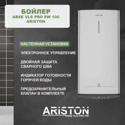 ABSE VLS Pro PW 100 – фото 1