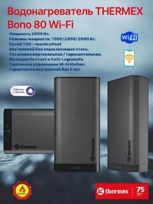 Bono 80 Wi-Fi – фото 4
