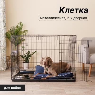 Клетка двухдверная для собак и кошек, 109х71х79 см