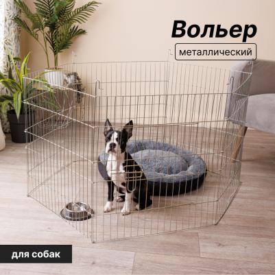 Вольер c дверью для собак и кошек, 6 панелей, 61х61 см
